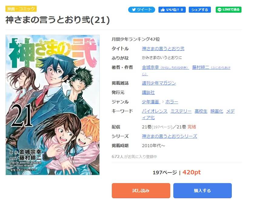 神さまの言うとおり弐 mangaoukoku