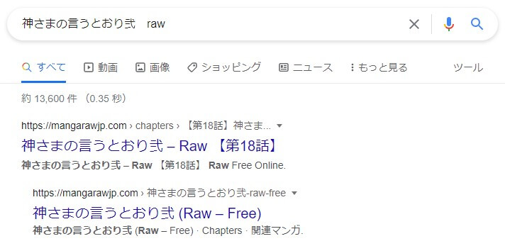 神さまの言うとおり弐 raw