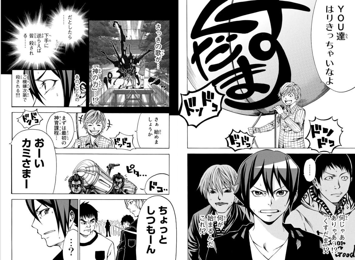 神さまの言うとおり弐 ebookjapan 試し読み 