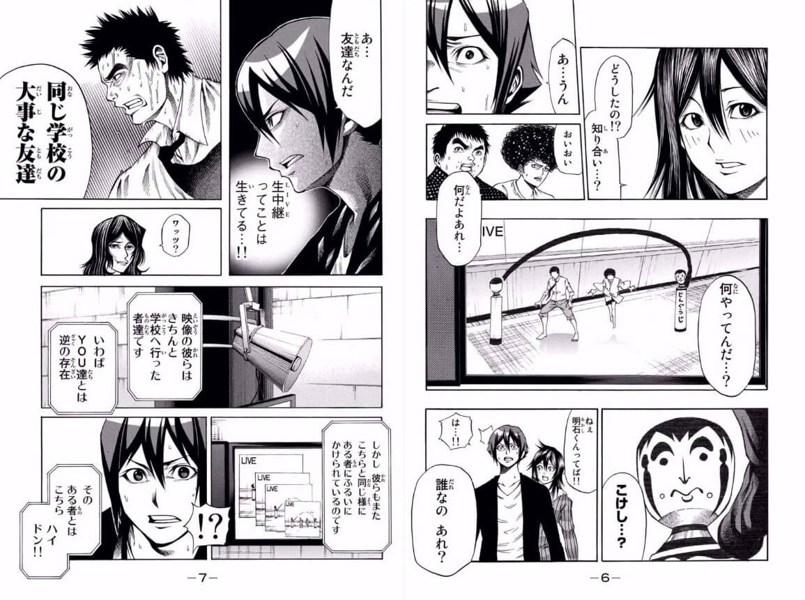 神さまの言うとおり弐 まんが王国 試し読み 