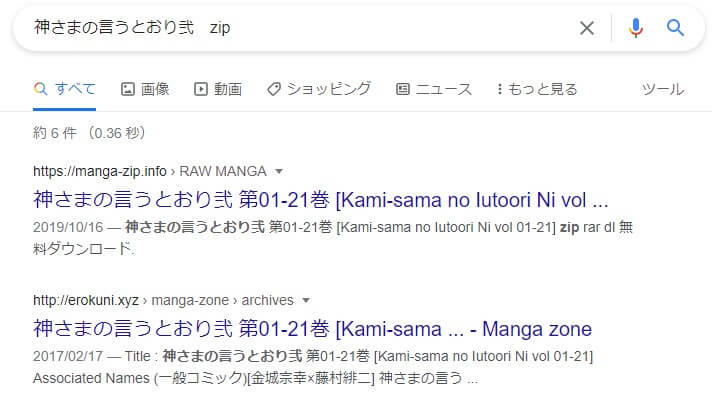 神さまの言うとおり弐 zip