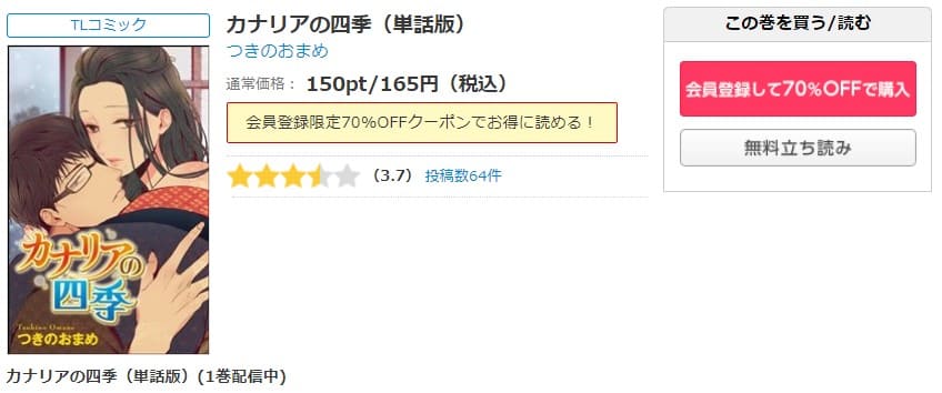 カナリアの四季 シーモア
