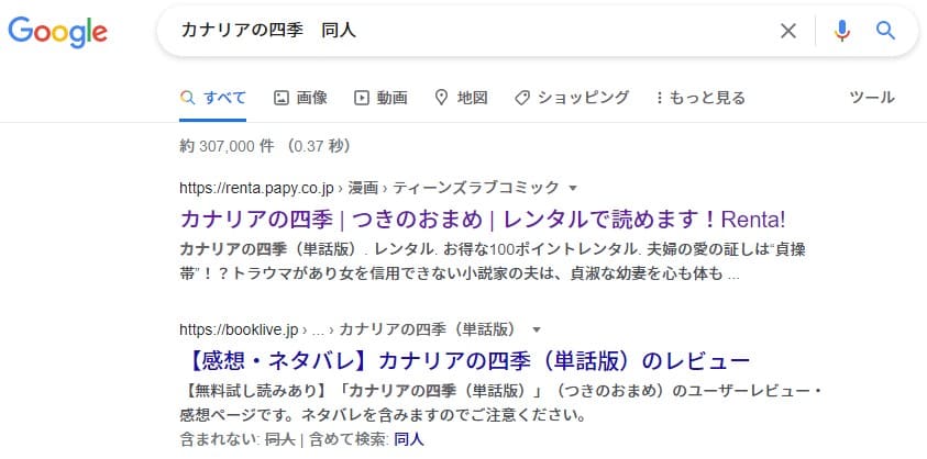 カナリアの四季 同人
