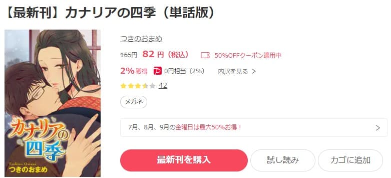 カナリアの四季 ebookjapan