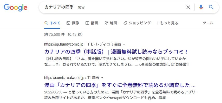 カナリアの四季 raw