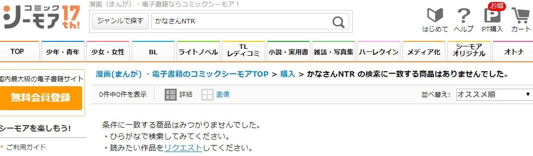 かなさんNTR シーモア