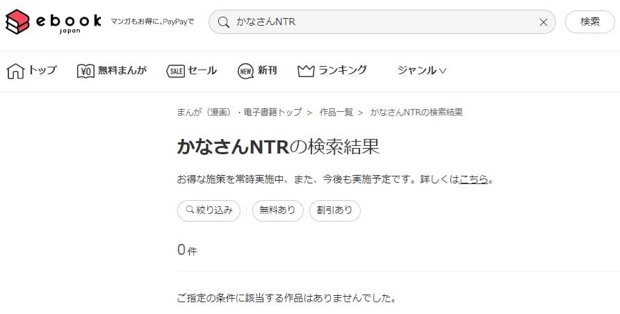 かなさんNTR ebookjapan