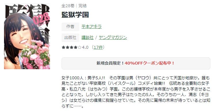 監獄学園（プリズンスクール） ameba