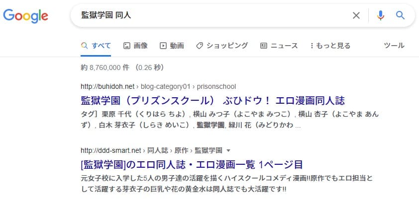 監獄学園（プリズンスクール） 同人