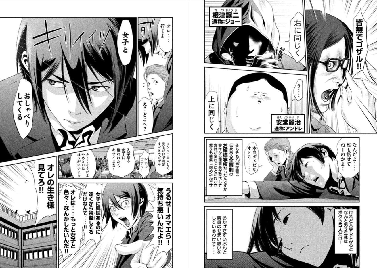 監獄学園（プリズンスクール） まんが王国 試し読み 