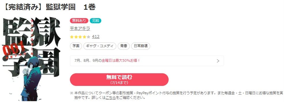 監獄学園（プリズンスクール） ebookjapan