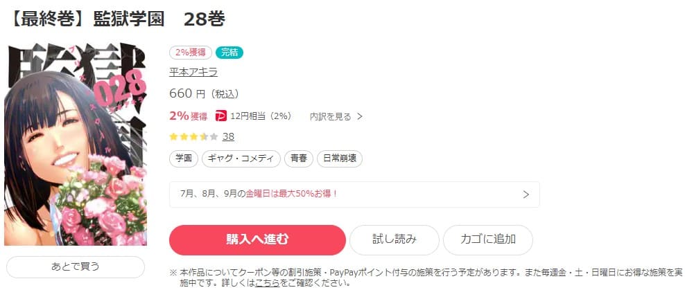 監獄学園（プリズンスクール） ebookjapan