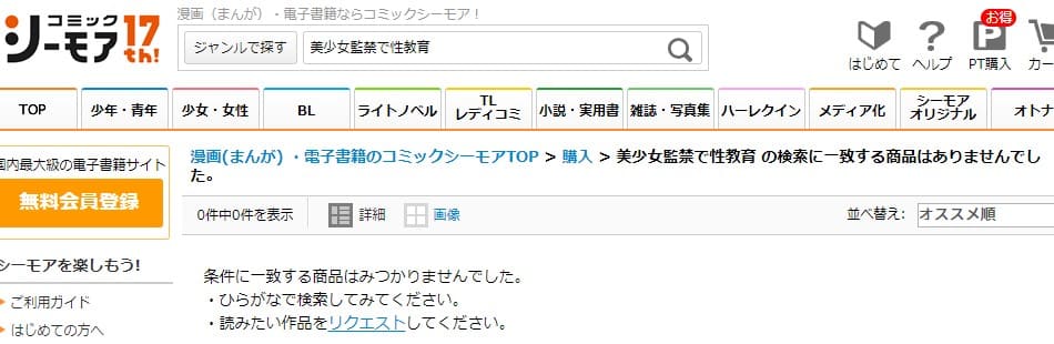 美少女監禁で性教育 シーモア