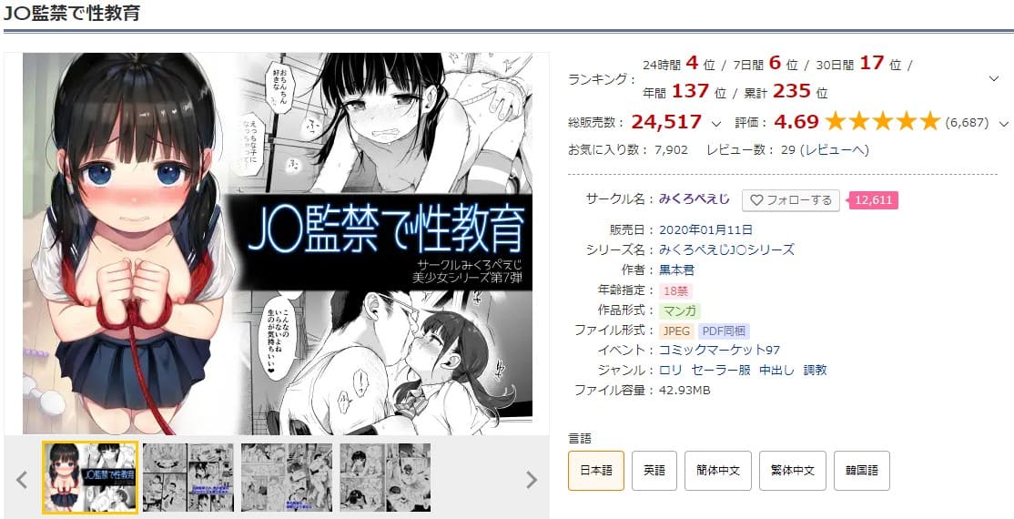 美少女監禁で性教育 DLサイト