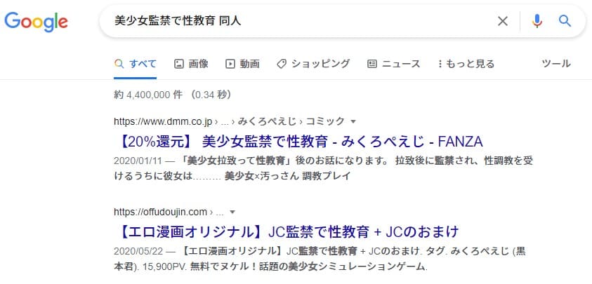 美少女監禁で性教育 同人