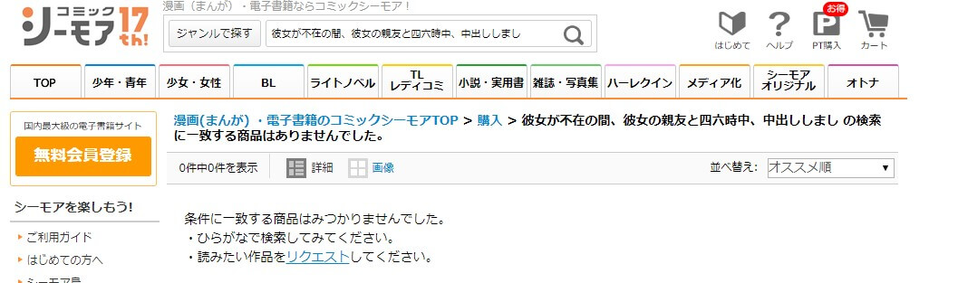 彼女が不在の間、彼女の親友と四六時中、中出ししました。 シーモア