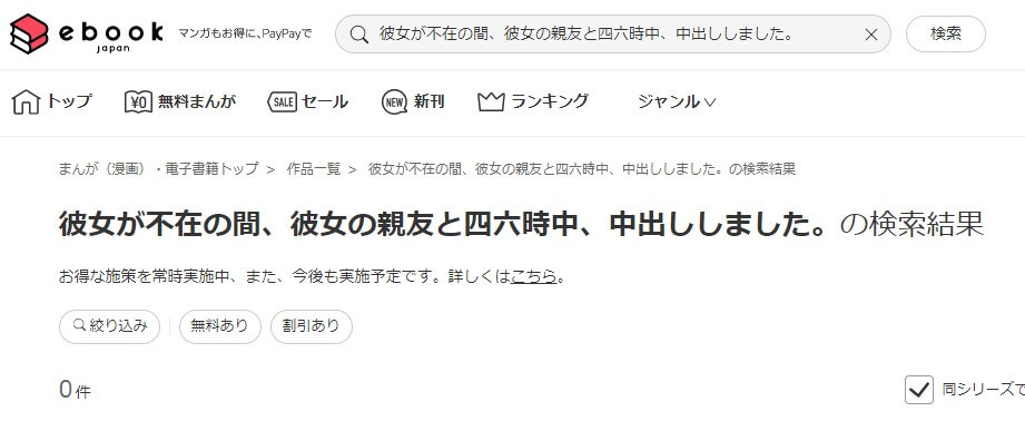 彼女が不在の間、彼女の親友と四六時中、中出ししました。 ebookjapan