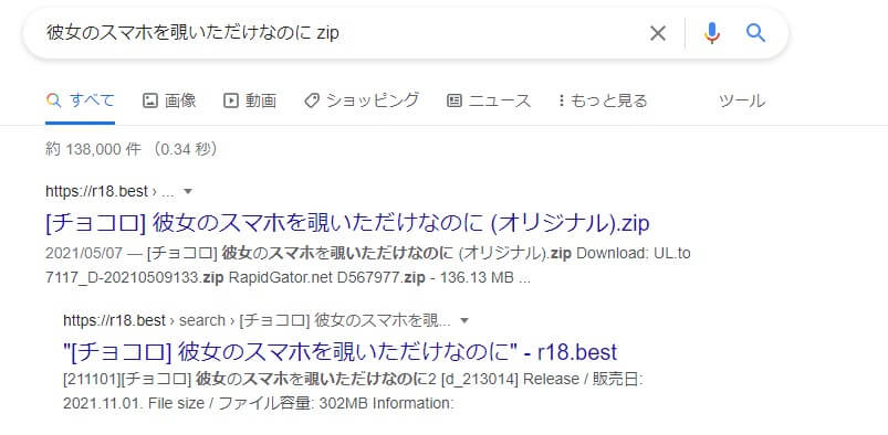 彼女のスマホを覗いただけなのに zip