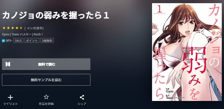 カノジョの弱みを握ったら U-NEXT
