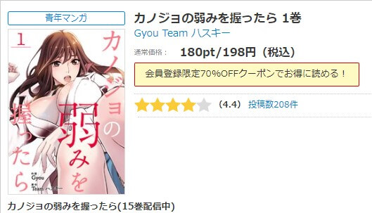 カノジョの弱みを握ったら シーモア