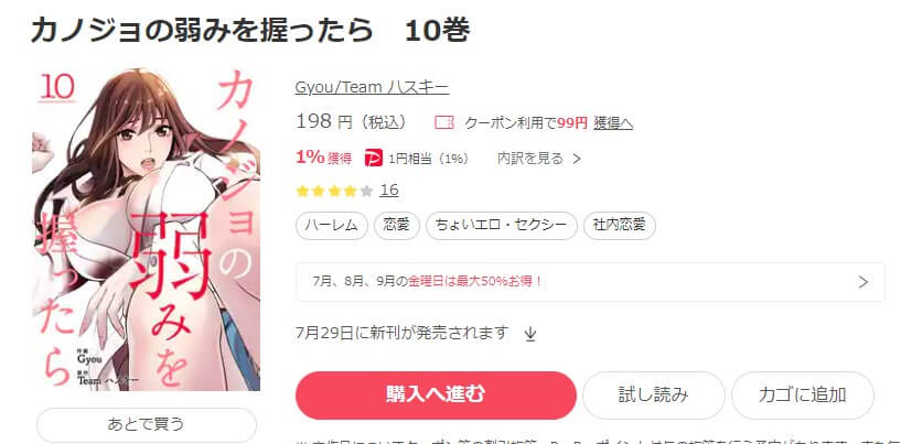 カノジョの弱みを握ったら ebookjapan