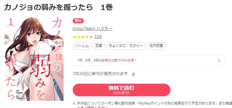 カノジョの弱みを握ったら ebookjapan