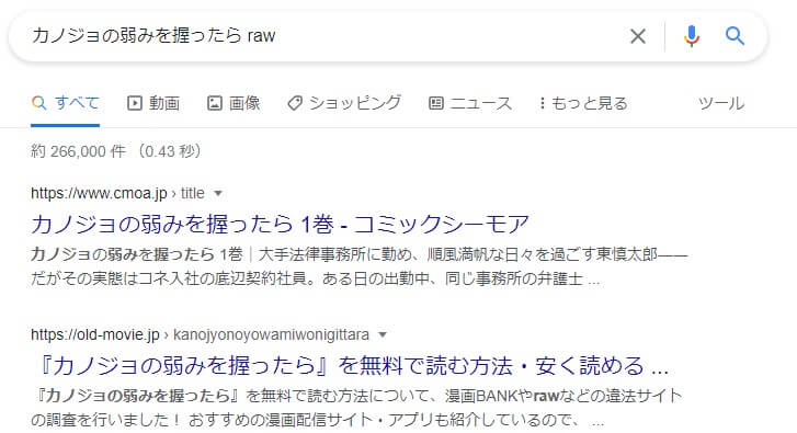 カノジョの弱みを握ったら raw