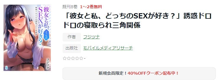「彼女と私、どっちのSEXが好き？」誘惑ドロドロの寝取られ三角関係 ameba