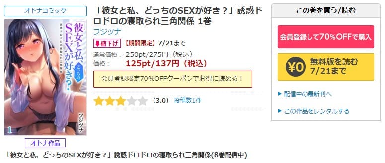 「彼女と私、どっちのSEXが好き？」誘惑ドロドロの寝取られ三角関係 シーモア