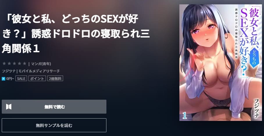 「彼女と私、どっちのSEXが好き？」誘惑ドロドロの寝取られ三角関係 U-NEXT