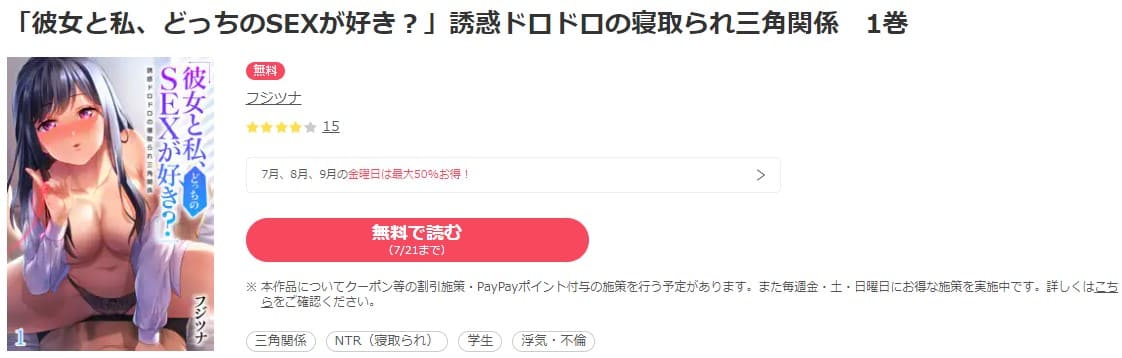 「彼女と私、どっちのSEXが好き？」誘惑ドロドロの寝取られ三角関係 ebookjapan