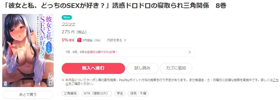「彼女と私、どっちのSEXが好き？」誘惑ドロドロの寝取られ三角関係 ebookjapan