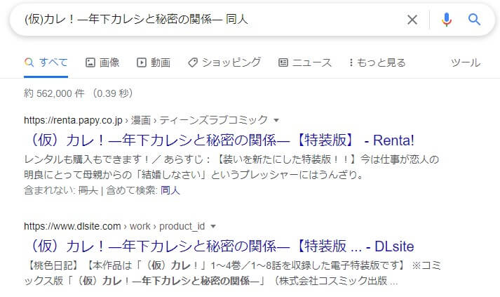 (仮)カレ！―年下カレシと秘密の関係― 同人