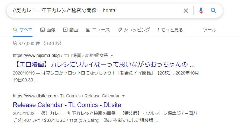 (仮)カレ！―年下カレシと秘密の関係― hentai