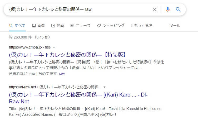 (仮)カレ！―年下カレシと秘密の関係― raw