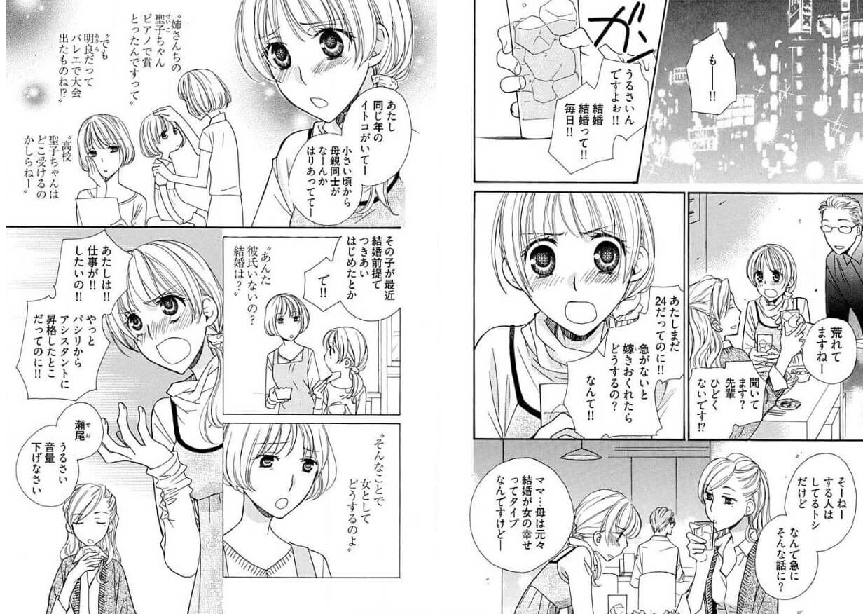 (仮)カレ！―年下カレシと秘密の関係― コミックシーモア 試し読み 