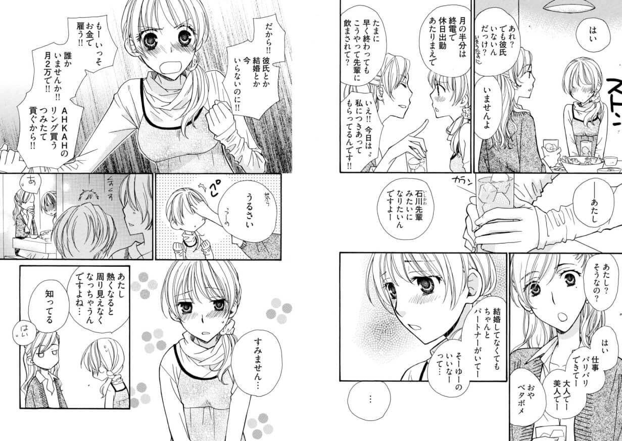 (仮)カレ！―年下カレシと秘密の関係― ebookjapan 試し読み 