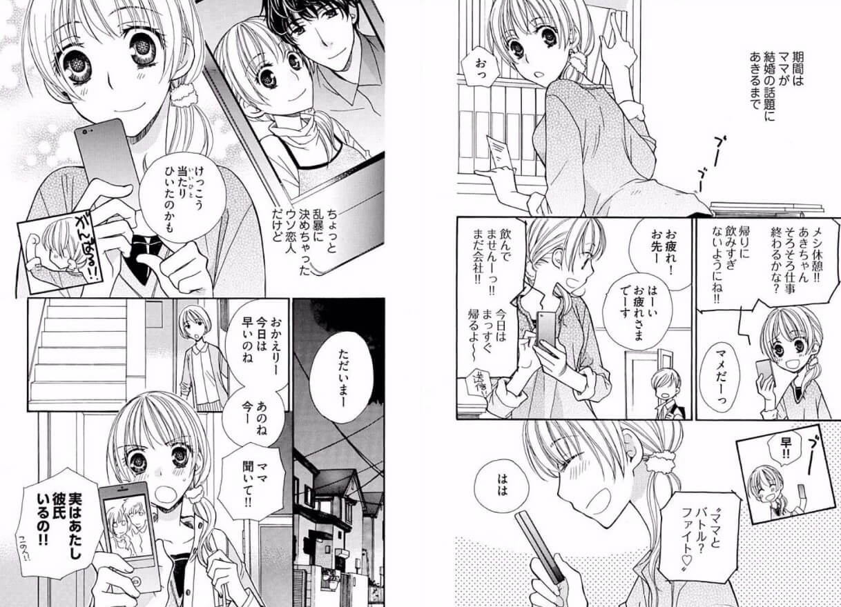 (仮)カレ！―年下カレシと秘密の関係― まんが王国 試し読み 