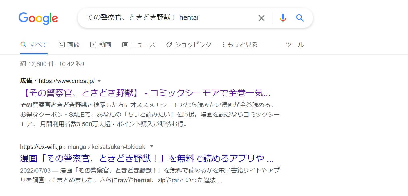 その警察官、ときどき野獣！ hentai
