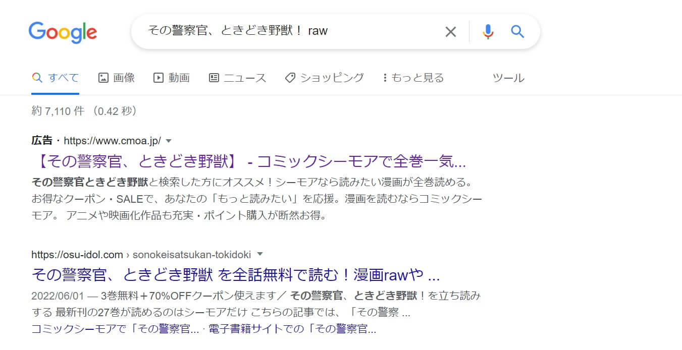 その警察官、ときどき野獣！ raw
