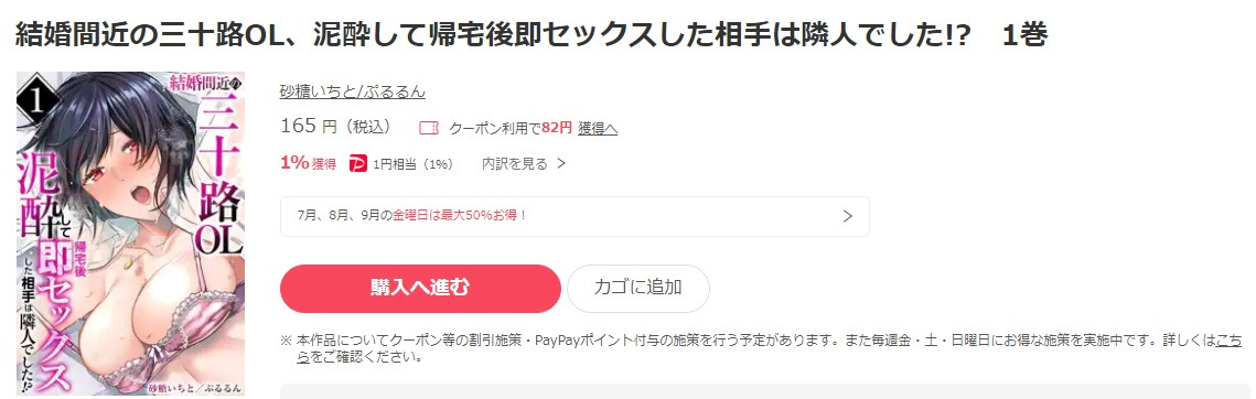 結婚間近の三十路OL、泥酔して帰宅後即セックスした相手は隣人でした!? ebookjapan