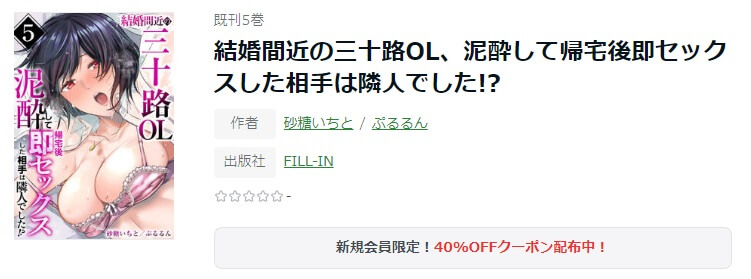 結婚間近の三十路OL、泥酔して帰宅後即セックスした相手は隣人でした!? ameba