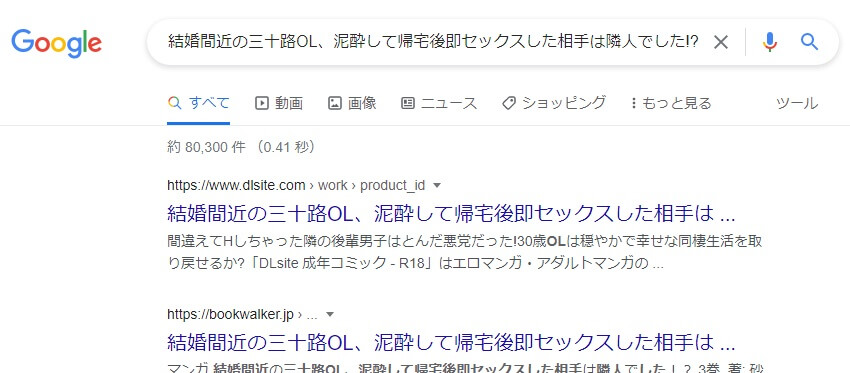結婚間近の三十路OL、泥酔して帰宅後即セックスした相手は隣人でした!? 同人