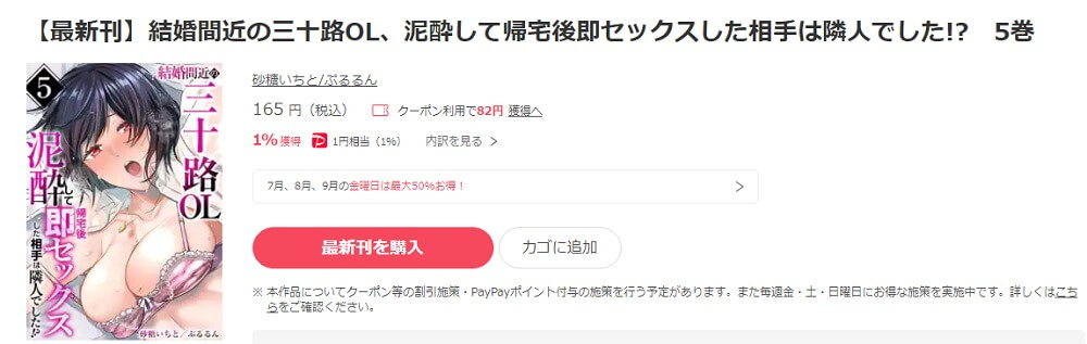 結婚間近の三十路OL、泥酔して帰宅後即セックスした相手は隣人でした!? ebookjapan