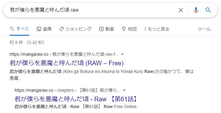 君が僕らを悪魔と呼んだ頃 raw