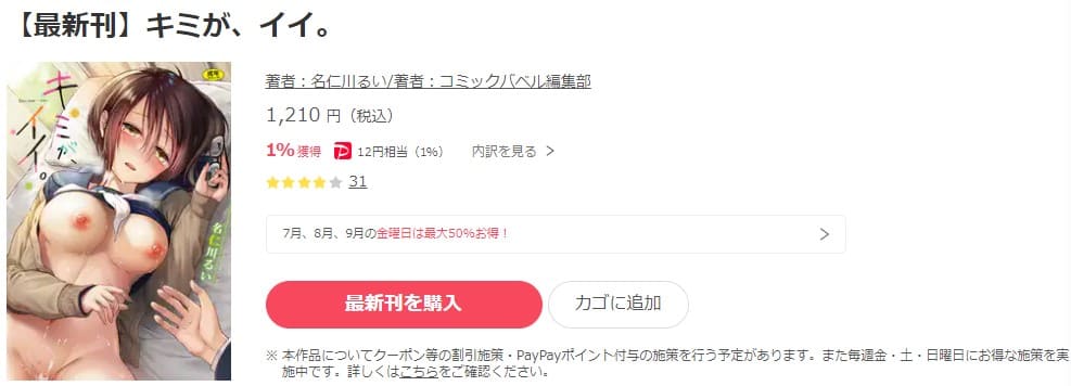 キミが、イイ。 ebookjapan