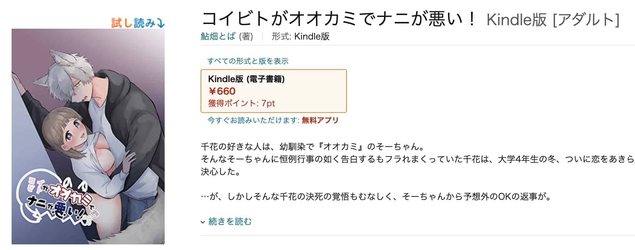 コイビトがオオカミでナニが悪い! Kindle