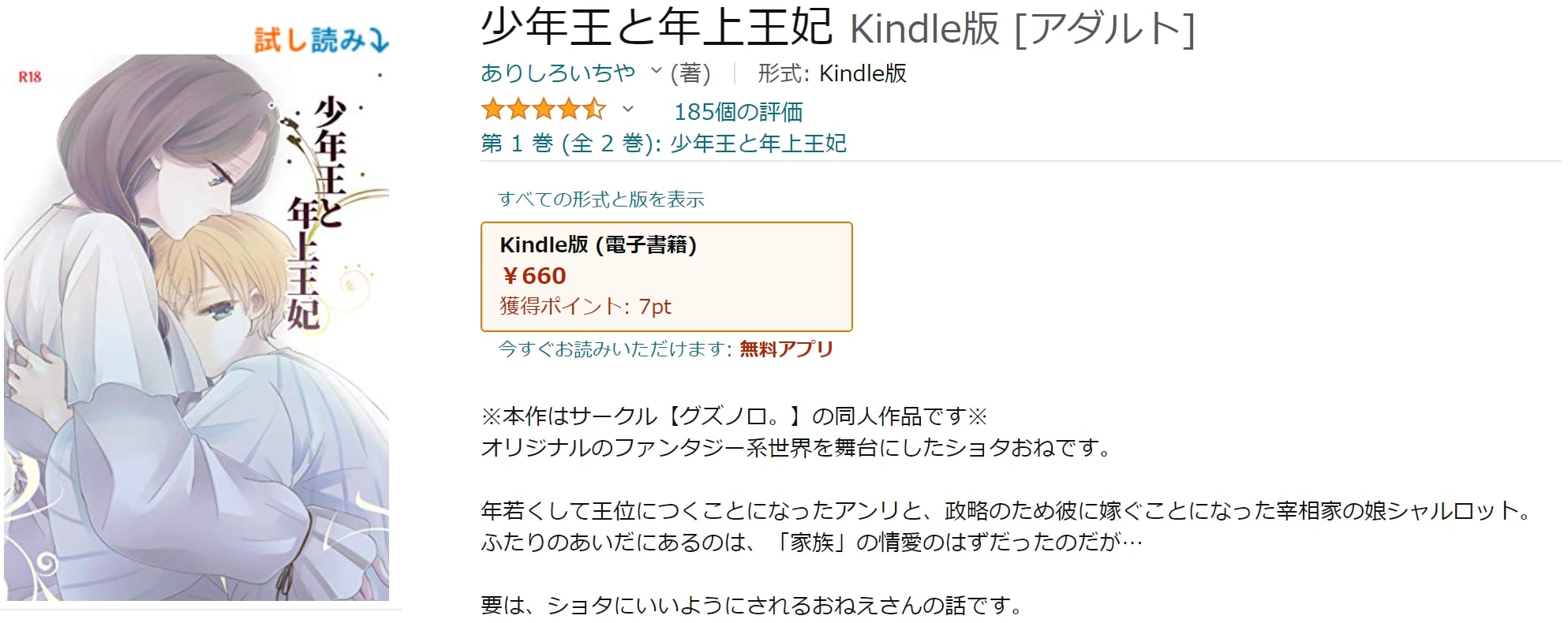 少年王と年上王妃 Kindle