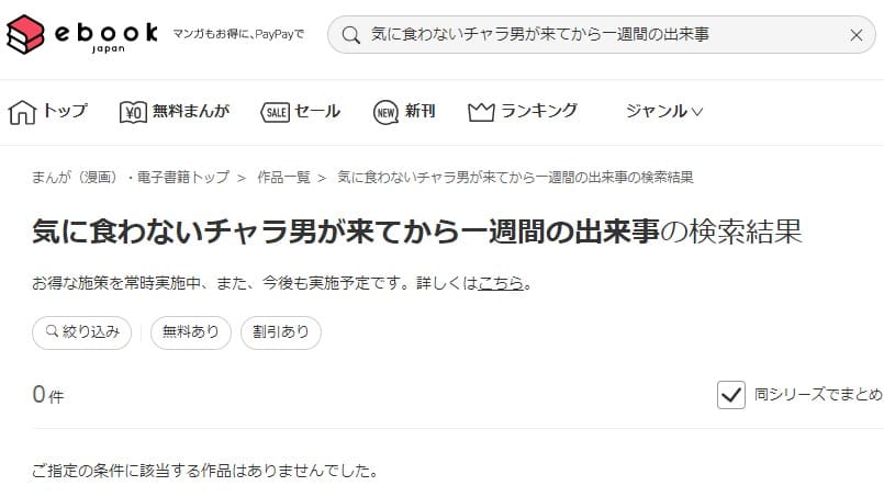 気に食わないチャラ男が来てから一週間の出来事 ebookjapan