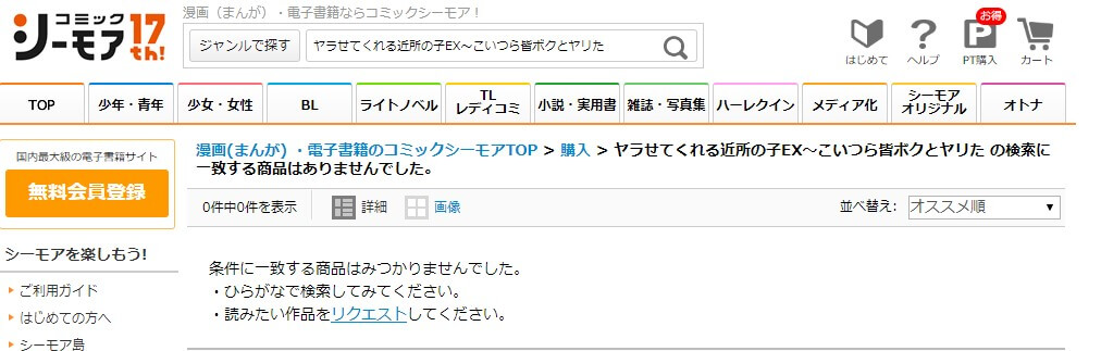 ヤラせてくれる近所の子EX～こいつら皆ボクとヤリたくて仕方ない～ シーモア